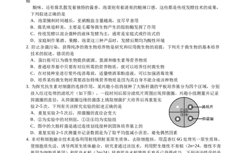 四川省绵阳外国语学校2024-2025学年高二下学期期末模拟考试生物试题_2025年6月_250630四川省绵阳外国语学校2024-2025学年高二下学期期末模拟考试试题