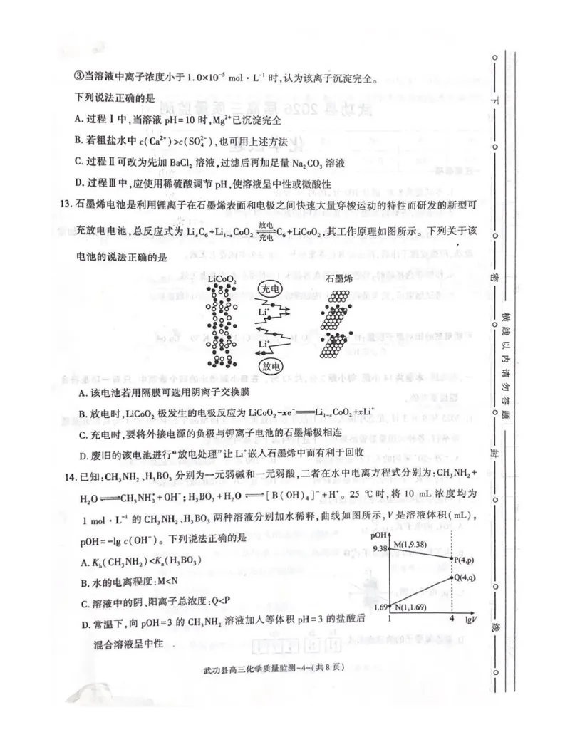 武功县2026届11月高三质量监测化学_251113陕西省咸阳市武功县2026届11月高三质量监测（全科）