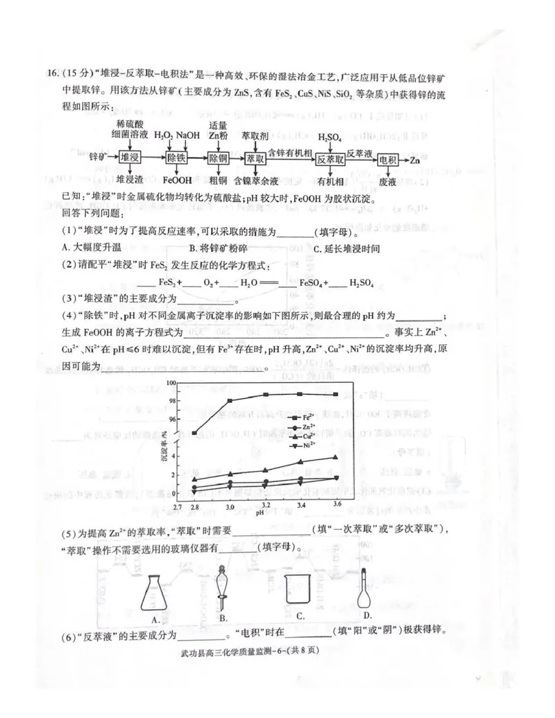 武功县2026届11月高三质量监测化学_251113陕西省咸阳市武功县2026届11月高三质量监测（全科）