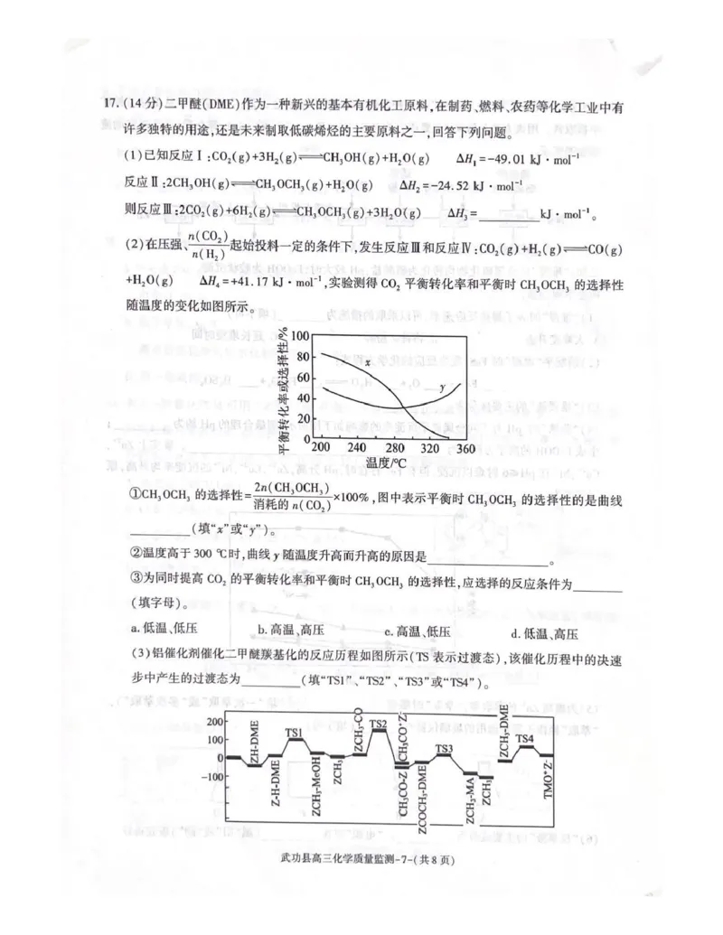 武功县2026届11月高三质量监测化学_251113陕西省咸阳市武功县2026届11月高三质量监测（全科）