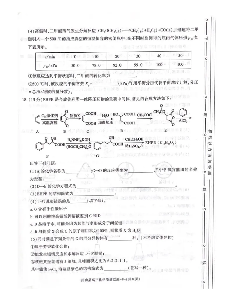 武功县2026届11月高三质量监测化学_251113陕西省咸阳市武功县2026届11月高三质量监测（全科）