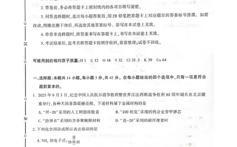 武功县2026届11月高三质量监测化学_251113陕西省咸阳市武功县2026届11月高三质量监测（全科）