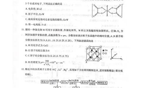 武功县2026届11月高三质量监测化学_251113陕西省咸阳市武功县2026届11月高三质量监测（全科）