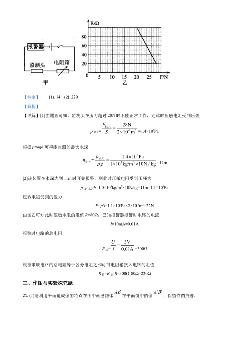 精品解析：2020年广西贵港市中考物理试题（解析版）_中考真题_4.物理中考真题2015-2024年_2020中考物理真题110份_2020年中考真题精品解析物理（广西贵港卷）精编word版