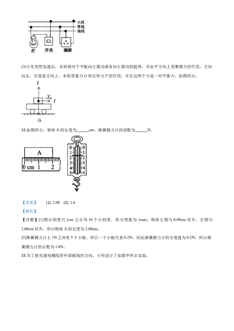 精品解析：2020年广西贵港市中考物理试题（解析版）_中考真题_4.物理中考真题2015-2024年_2020中考物理真题110份_2020年中考真题精品解析物理（广西贵港卷）精编word版