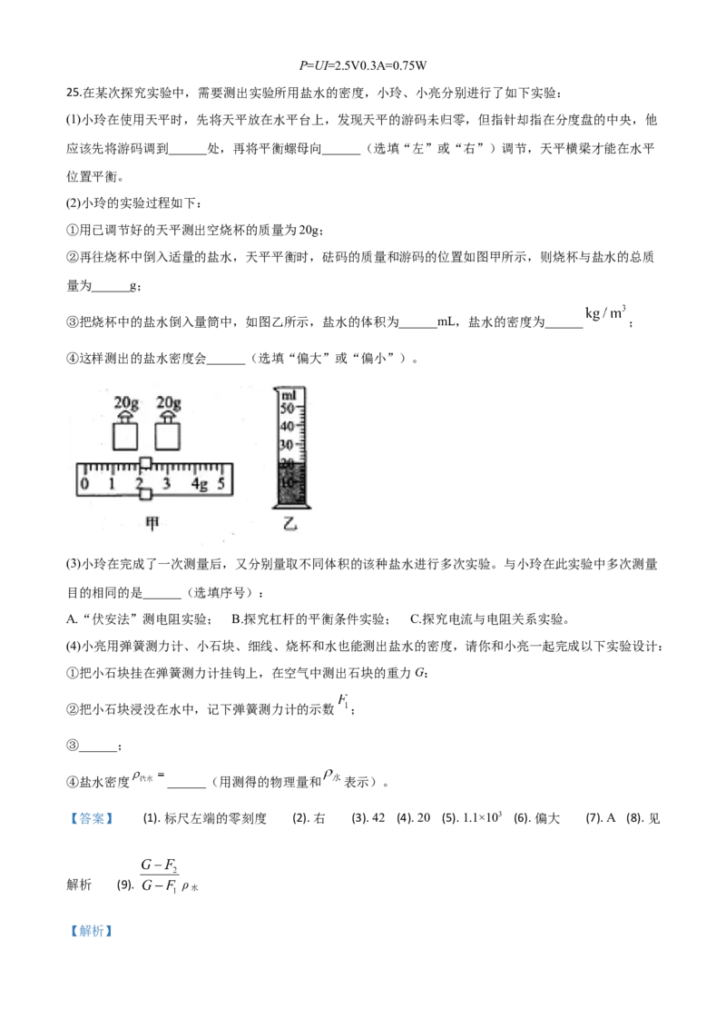精品解析：2020年广西贵港市中考物理试题（解析版）_中考真题_4.物理中考真题2015-2024年_2020中考物理真题110份_2020年中考真题精品解析物理（广西贵港卷）精编word版