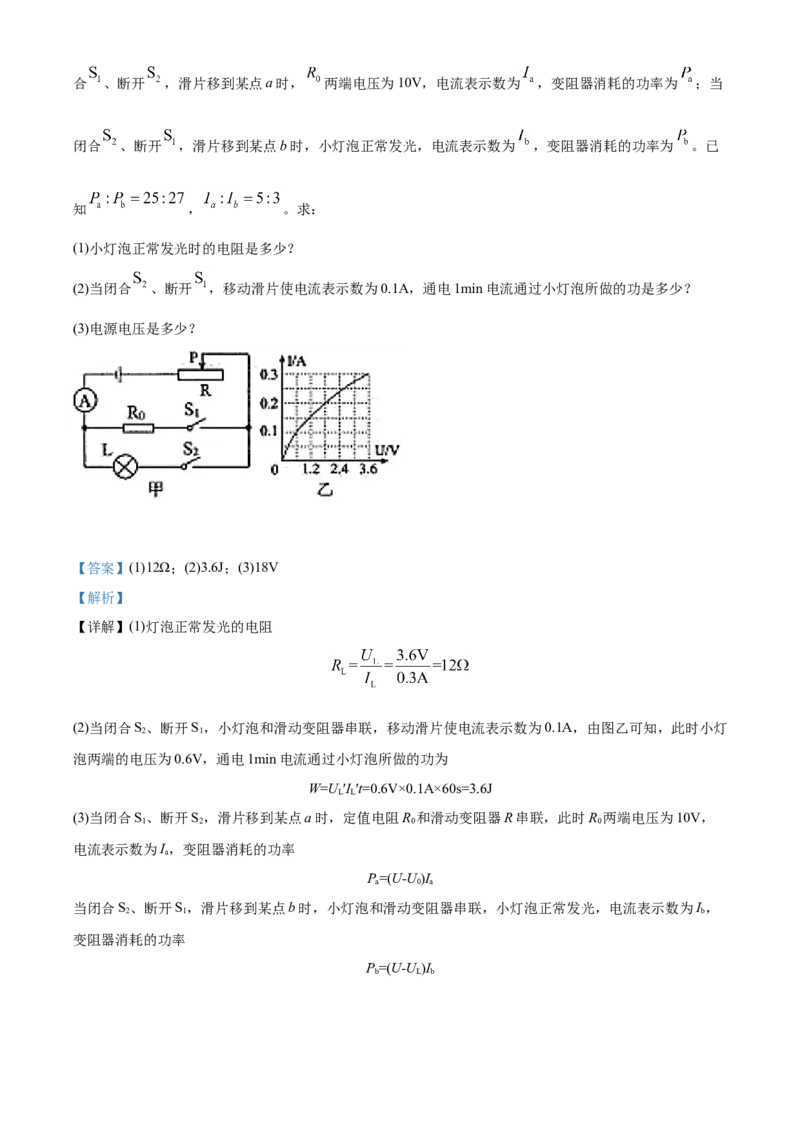 精品解析：2020年广西贵港市中考物理试题（解析版）_中考真题_4.物理中考真题2015-2024年_2020中考物理真题110份_2020年中考真题精品解析物理（广西贵港卷）精编word版