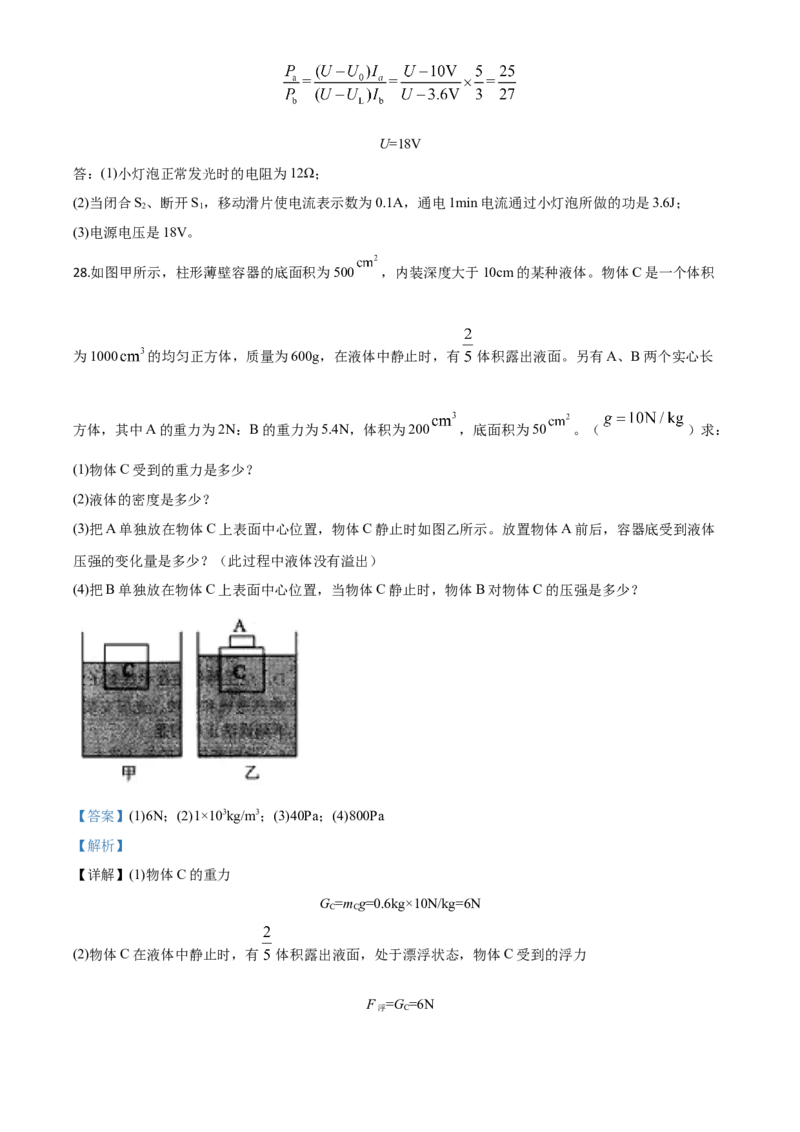 精品解析：2020年广西贵港市中考物理试题（解析版）_中考真题_4.物理中考真题2015-2024年_2020中考物理真题110份_2020年中考真题精品解析物理（广西贵港卷）精编word版