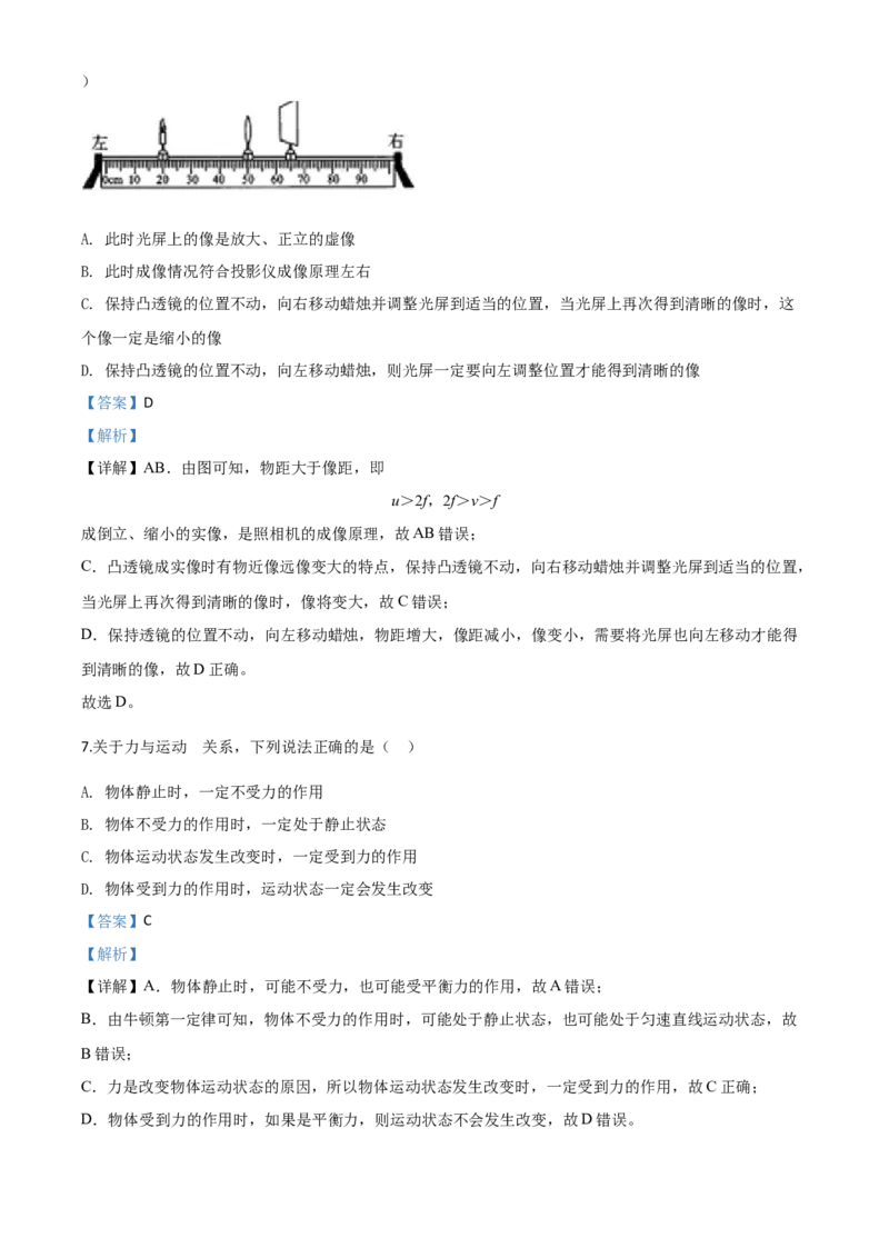 精品解析：2020年广西贵港市中考物理试题（解析版）_中考真题_4.物理中考真题2015-2024年_2020中考物理真题110份_2020年中考真题精品解析物理（广西贵港卷）精编word版