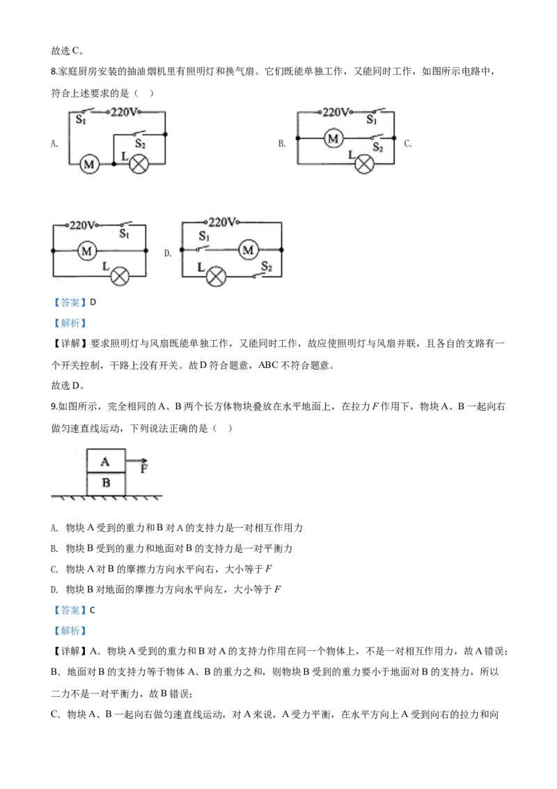 精品解析：2020年广西贵港市中考物理试题（解析版）_中考真题_4.物理中考真题2015-2024年_2020中考物理真题110份_2020年中考真题精品解析物理（广西贵港卷）精编word版
