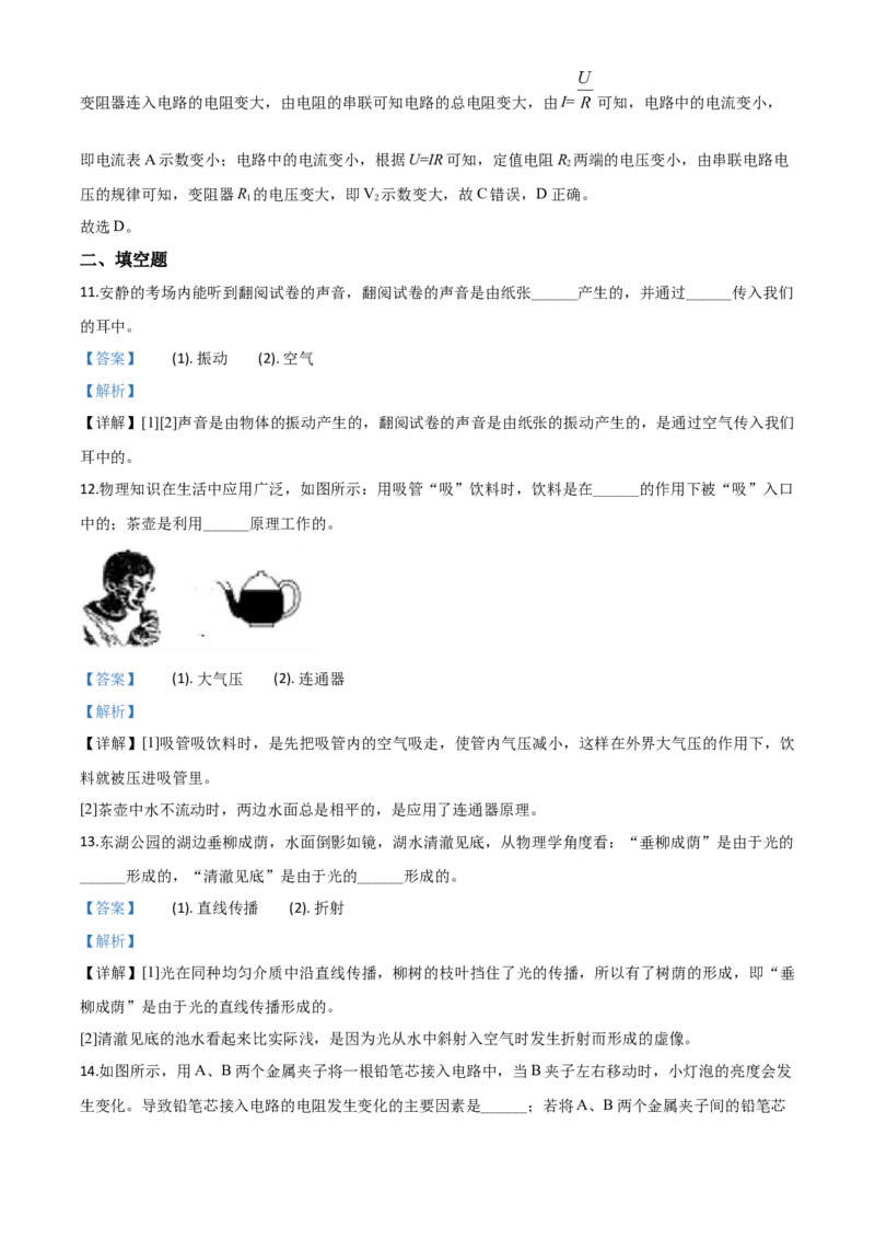 精品解析：2020年广西贵港市中考物理试题（解析版）_中考真题_4.物理中考真题2015-2024年_2020中考物理真题110份_2020年中考真题精品解析物理（广西贵港卷）精编word版