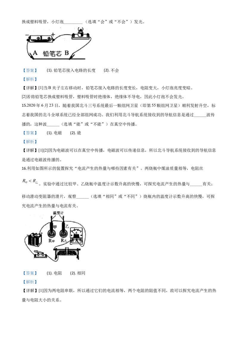 精品解析：2020年广西贵港市中考物理试题（解析版）_中考真题_4.物理中考真题2015-2024年_2020中考物理真题110份_2020年中考真题精品解析物理（广西贵港卷）精编word版