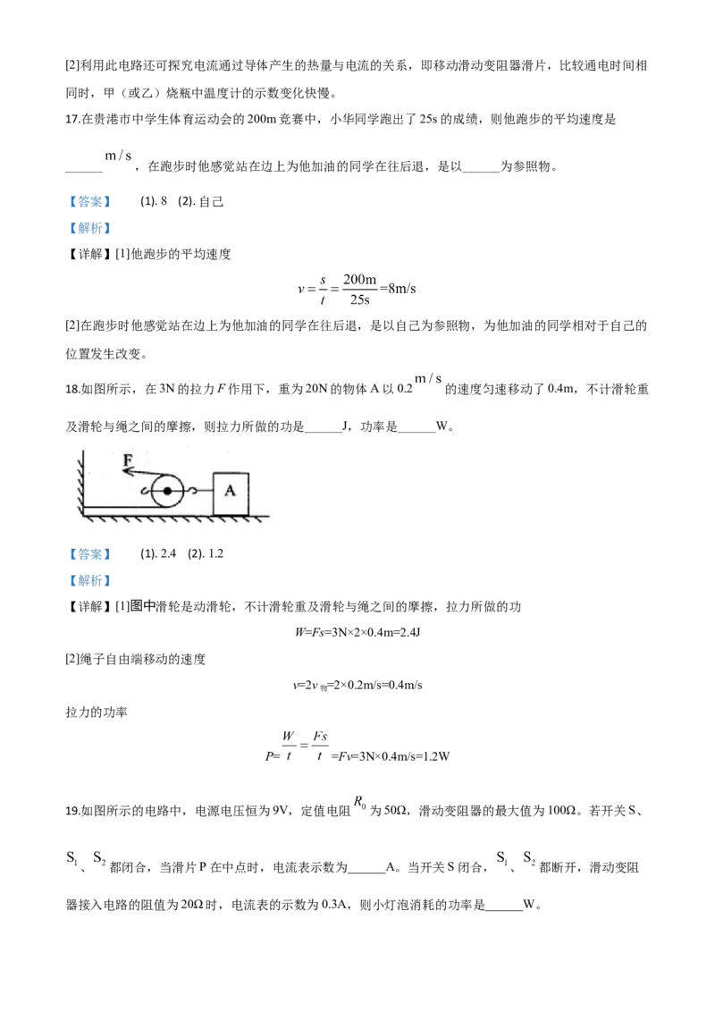 精品解析：2020年广西贵港市中考物理试题（解析版）_中考真题_4.物理中考真题2015-2024年_2020中考物理真题110份_2020年中考真题精品解析物理（广西贵港卷）精编word版
