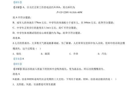 精品解析：2020年广西贵港市中考物理试题（解析版）_中考真题_4.物理中考真题2015-2024年_2020中考物理真题110份_2020年中考真题精品解析物理（广西贵港卷）精编word版