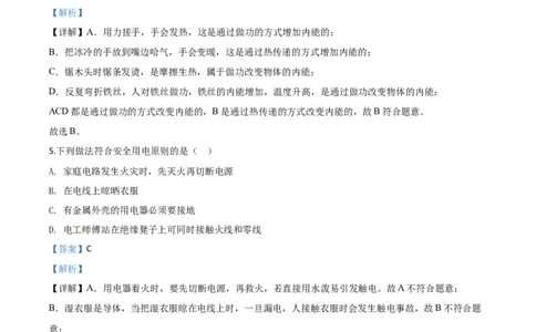 精品解析：2020年广西贵港市中考物理试题（解析版）_中考真题_4.物理中考真题2015-2024年_2020中考物理真题110份_2020年中考真题精品解析物理（广西贵港卷）精编word版