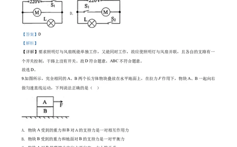 精品解析：2020年广西贵港市中考物理试题（解析版）_中考真题_4.物理中考真题2015-2024年_2020中考物理真题110份_2020年中考真题精品解析物理（广西贵港卷）精编word版