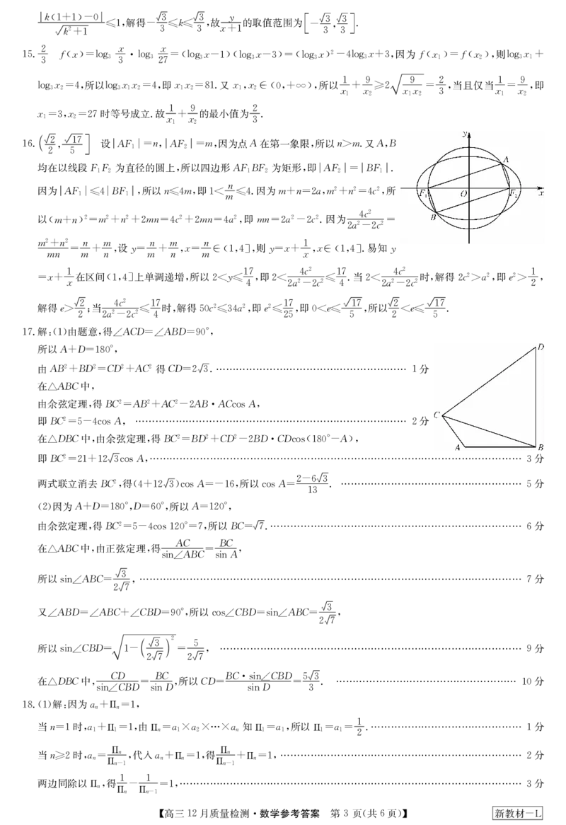 九师12月联考数学答案_2024届九师联盟高三12月质量检测_2024届九师联盟高三12月质量检测数学_九师12月联考数学试题