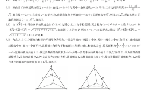 九师12月联考数学答案_2024届九师联盟高三12月质量检测_2024届九师联盟高三12月质量检测数学_九师12月联考数学试题