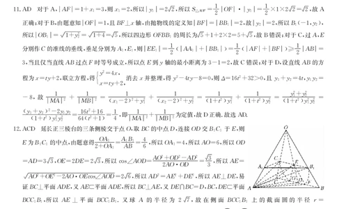九师12月联考数学答案_2024届九师联盟高三12月质量检测_2024届九师联盟高三12月质量检测数学_九师12月联考数学试题