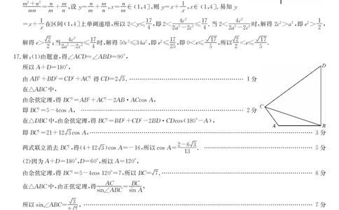 九师12月联考数学答案_2024届九师联盟高三12月质量检测_2024届九师联盟高三12月质量检测数学_九师12月联考数学试题