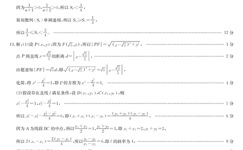 九师12月联考数学答案_2024届九师联盟高三12月质量检测_2024届九师联盟高三12月质量检测数学_九师12月联考数学试题