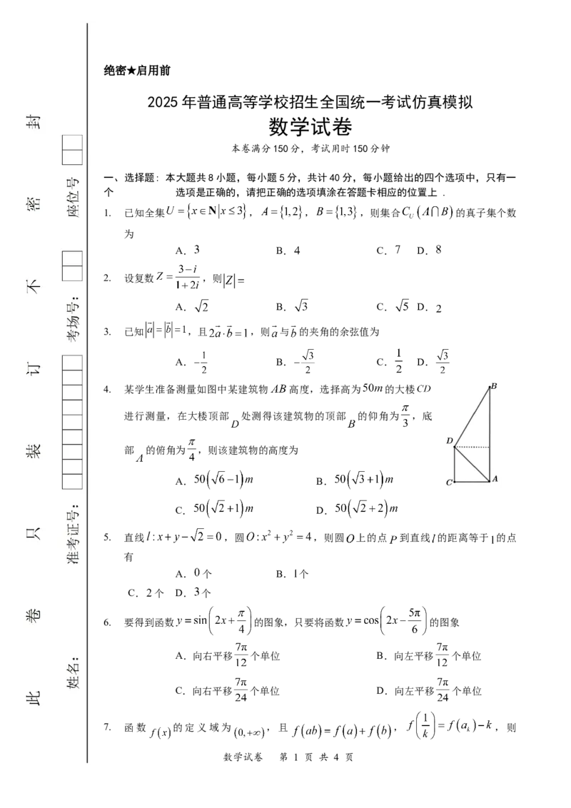 恩施高中、夷陵中学、郧阳中学2025届高三确定卷数学_2025年6月_250601湖北省（恩施高中、夷陵中学、郧阳中学）2025届高三确定卷（全科）