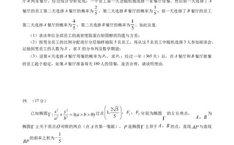 恩施高中、夷陵中学、郧阳中学2025届高三确定卷数学_2025年6月_250601湖北省（恩施高中、夷陵中学、郧阳中学）2025届高三确定卷（全科）