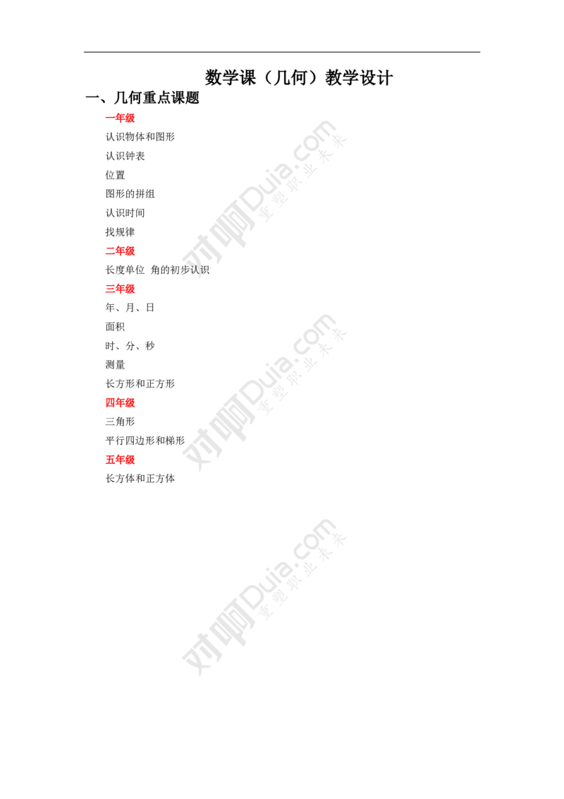 数学课教学设计_4-教培资料-26年最新资料-同步更新_科一科二电子资料合集中小幼（笔记真题知识点汇总等）文件多，按需保存_科一科二知识专项（中小幼）推荐_小学科二