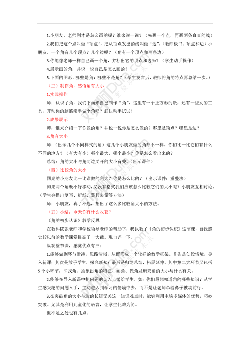 数学课教学设计_4-教培资料-26年最新资料-同步更新_科一科二电子资料合集中小幼（笔记真题知识点汇总等）文件多，按需保存_科一科二知识专项（中小幼）推荐_小学科二