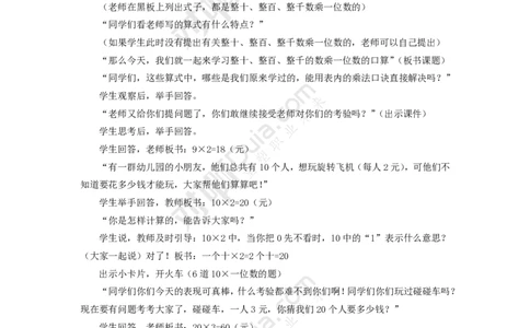 数学课教学设计_4-教培资料-26年最新资料-同步更新_科一科二电子资料合集中小幼（笔记真题知识点汇总等）文件多，按需保存_科一科二知识专项（中小幼）推荐_小学科二
