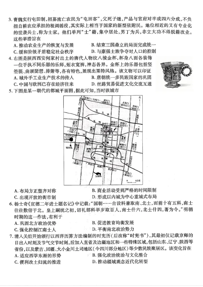 南开中学高2026届高三第三次质量检测历史_251109重庆市南开中学高2026届高三第三次质量检测（全科）