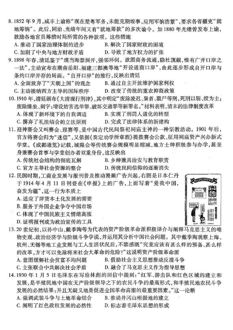南开中学高2026届高三第三次质量检测历史_251109重庆市南开中学高2026届高三第三次质量检测（全科）