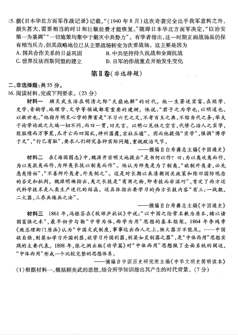 南开中学高2026届高三第三次质量检测历史_251109重庆市南开中学高2026届高三第三次质量检测（全科）
