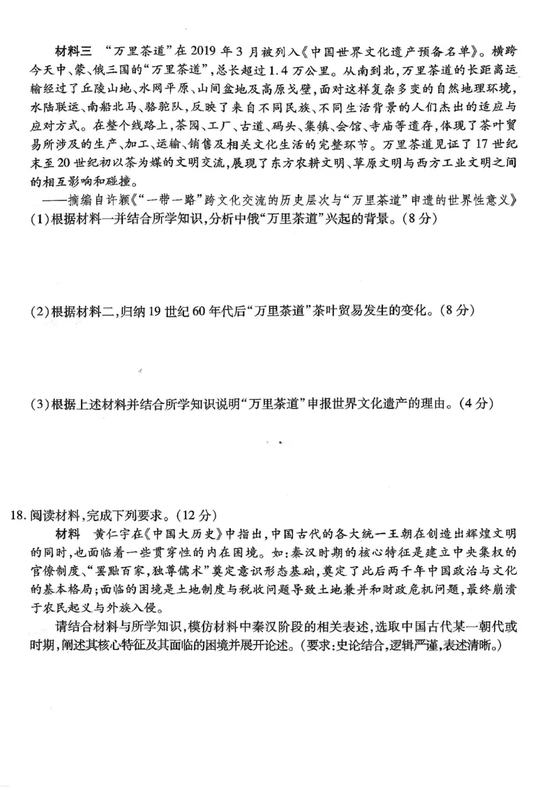 南开中学高2026届高三第三次质量检测历史_251109重庆市南开中学高2026届高三第三次质量检测（全科）