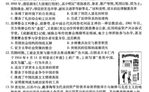 南开中学高2026届高三第三次质量检测历史_251109重庆市南开中学高2026届高三第三次质量检测（全科）