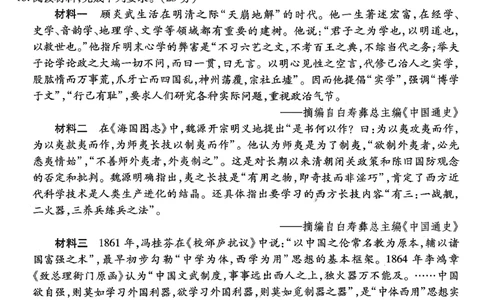 南开中学高2026届高三第三次质量检测历史_251109重庆市南开中学高2026届高三第三次质量检测（全科）