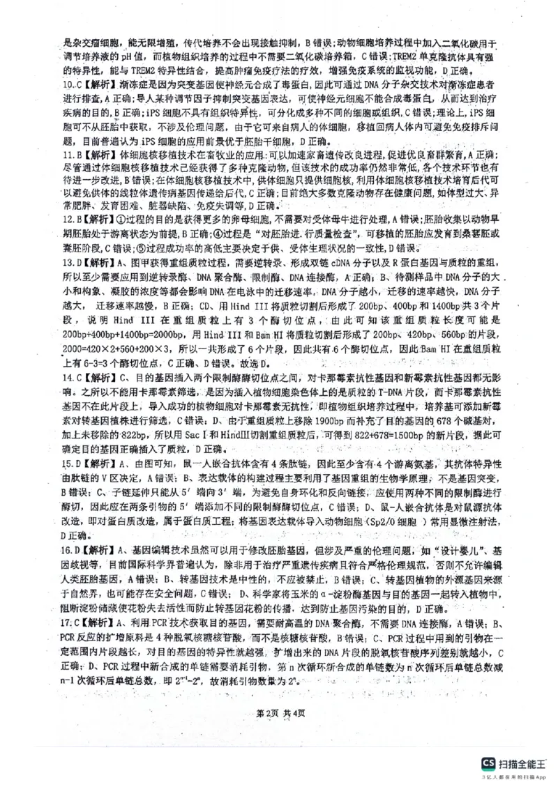 四川省绵阳南山中学2024-2025学年高二下学期6月月考生物+答案_2025年6月_250628四川省绵阳南山中学2024-2025学年高二下学期6月月考（期末热身考试）（全）