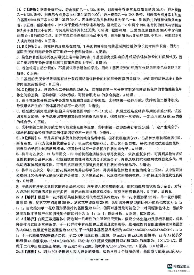 四川省绵阳南山中学2024-2025学年高二下学期6月月考生物+答案_2025年6月_250628四川省绵阳南山中学2024-2025学年高二下学期6月月考（期末热身考试）（全）