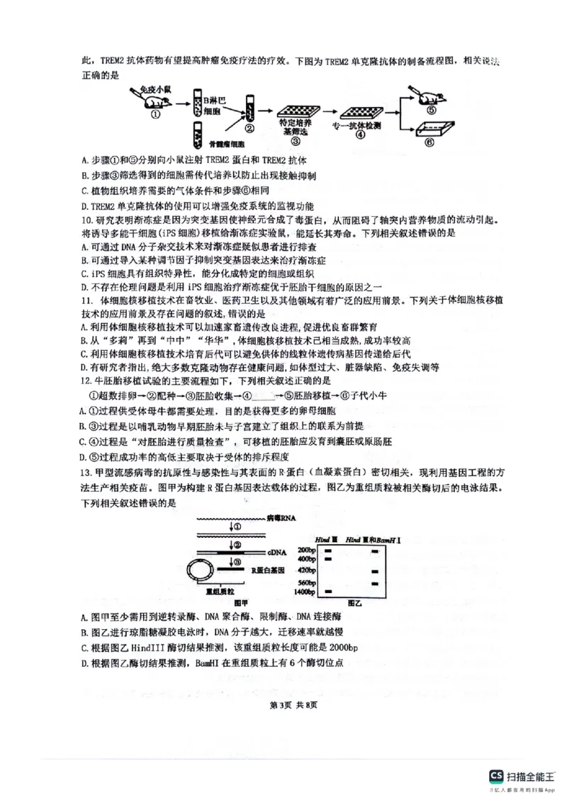四川省绵阳南山中学2024-2025学年高二下学期6月月考生物+答案_2025年6月_250628四川省绵阳南山中学2024-2025学年高二下学期6月月考（期末热身考试）（全）