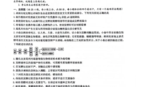 四川省绵阳南山中学2024-2025学年高二下学期6月月考生物+答案_2025年6月_250628四川省绵阳南山中学2024-2025学年高二下学期6月月考（期末热身考试）（全）
