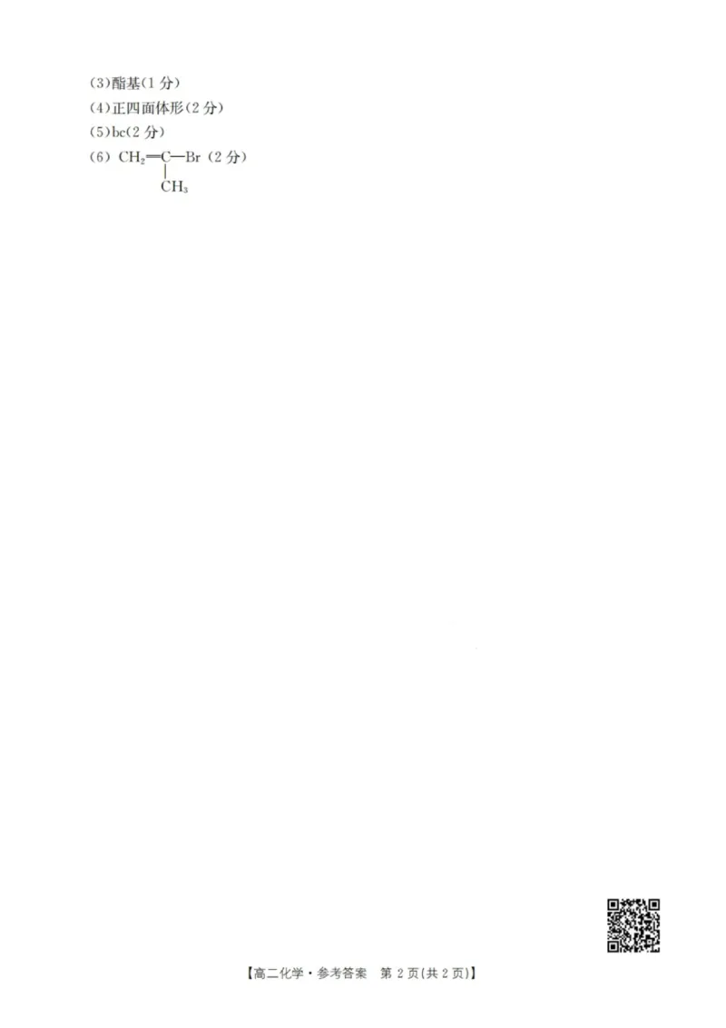 化学答案-湖北省十堰市2024-2025学年度高二下学期期末调研考试_2025年6月_250628湖北省十堰市2024-2025学年度高二下学期期末调研考试（全科）