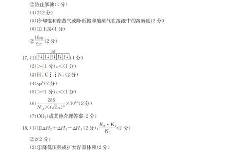 化学答案-湖北省十堰市2024-2025学年度高二下学期期末调研考试_2025年6月_250628湖北省十堰市2024-2025学年度高二下学期期末调研考试（全科）