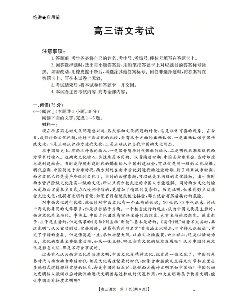 新疆多校2026届高三上学期11月联考（XJ）语文_2025年12月_251213新疆金太阳2026届高三上学期11月联考（XJ）（全科）