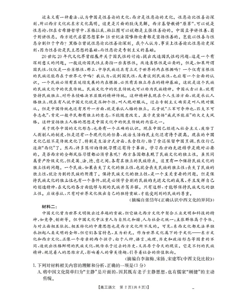 新疆多校2026届高三上学期11月联考（XJ）语文_2025年12月_251213新疆金太阳2026届高三上学期11月联考（XJ）（全科）