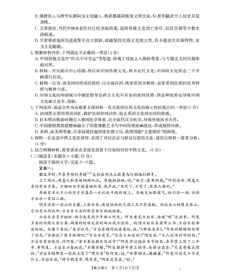 新疆多校2026届高三上学期11月联考（XJ）语文_2025年12月_251213新疆金太阳2026届高三上学期11月联考（XJ）（全科）
