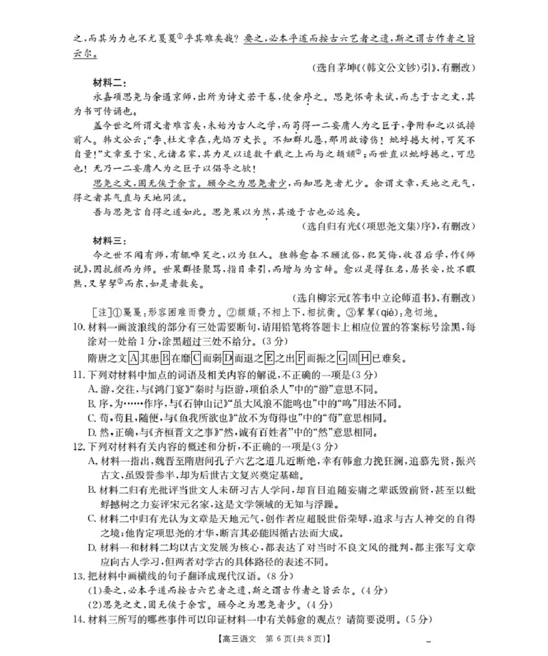 新疆多校2026届高三上学期11月联考（XJ）语文_2025年12月_251213新疆金太阳2026届高三上学期11月联考（XJ）（全科）