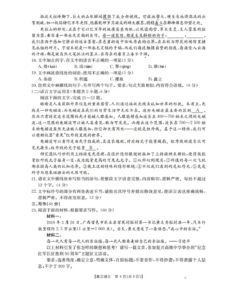 新疆多校2026届高三上学期11月联考（XJ）语文_2025年12月_251213新疆金太阳2026届高三上学期11月联考（XJ）（全科）