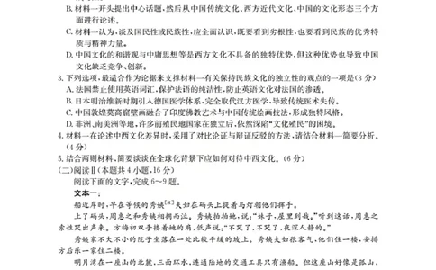 新疆多校2026届高三上学期11月联考（XJ）语文_2025年12月_251213新疆金太阳2026届高三上学期11月联考（XJ）（全科）