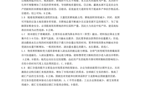 吕梁高二期末地理参考答案_2025年7月_250707山西省吕梁市2024-2025学年高二下学期期末调研测试（全科）_山西省吕梁市2024-2025学年高二下学期期末调研测试地理试题