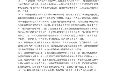 吕梁高二期末地理参考答案_2025年7月_250707山西省吕梁市2024-2025学年高二下学期期末调研测试（全科）_山西省吕梁市2024-2025学年高二下学期期末调研测试地理试题